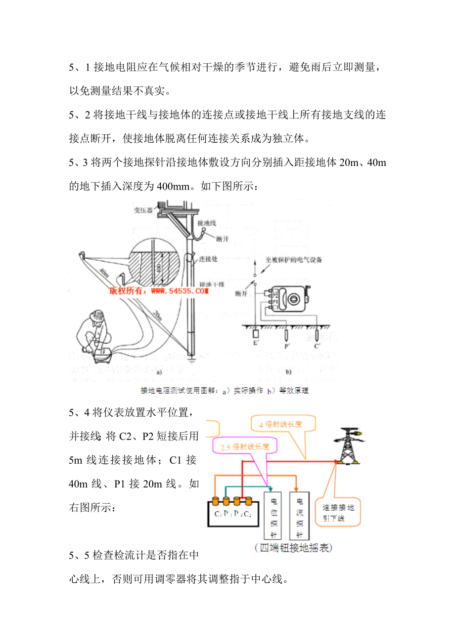 ZC型接地电阻表使用说明书优质资料_第4页