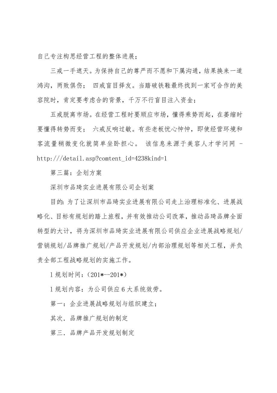 美容院企划方案.docx_第5页