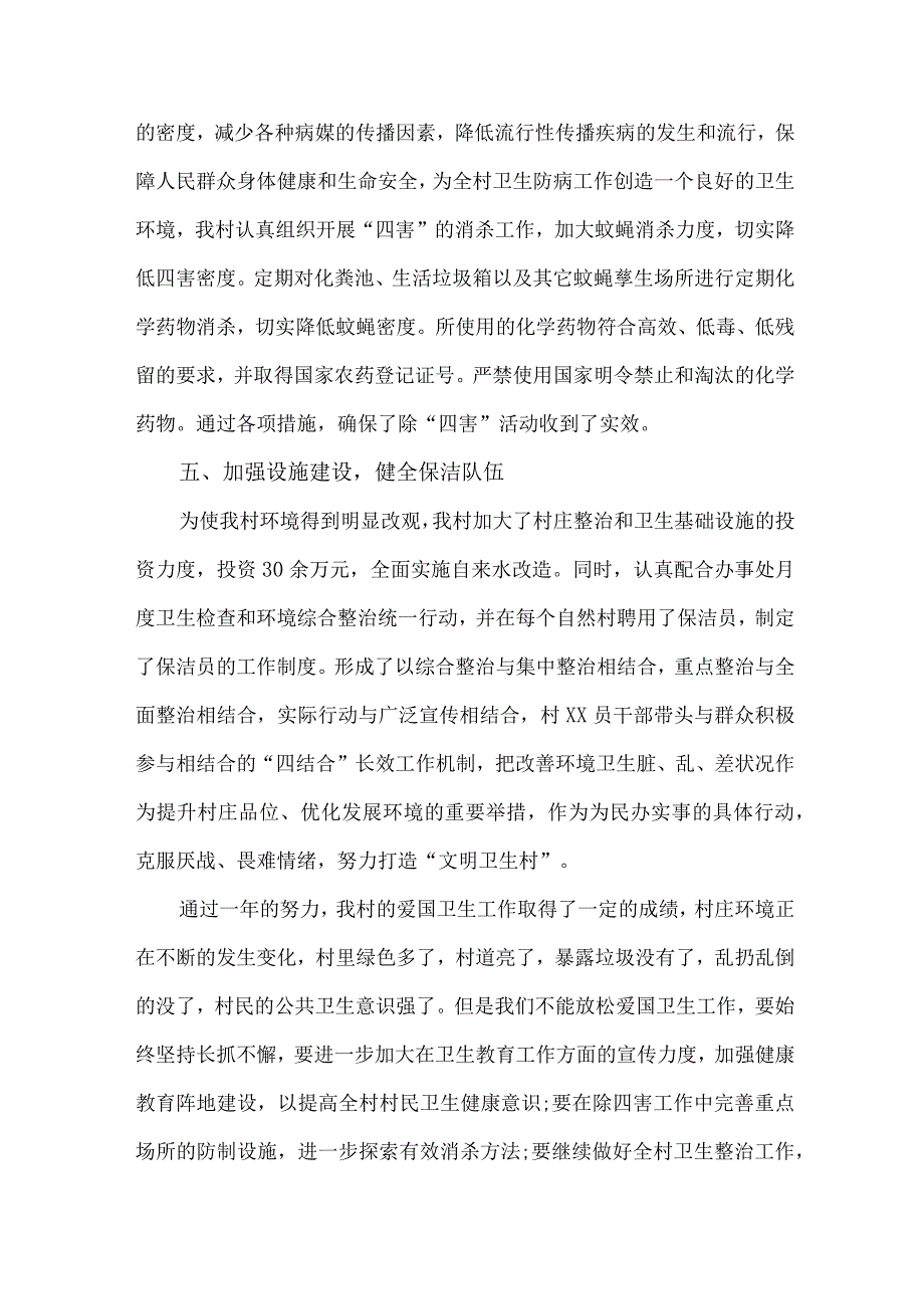 国营单位开展2023第35个爱国卫生月主题活动总结 （汇编6份）_第3页