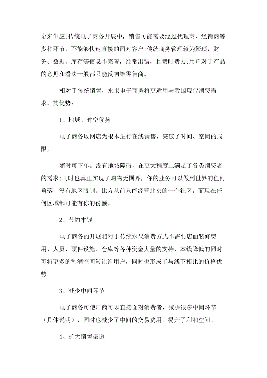 2022年农产品电商运营方案 农产品电子商务平台运营方案农村电商实施方案图文新编.docx_第4页