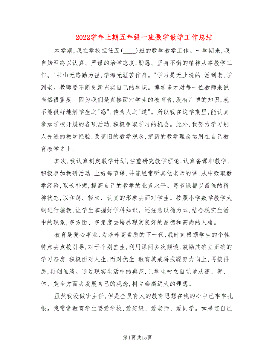 2022学年上期五年级一班数学教学工作总结(6篇)_第1页