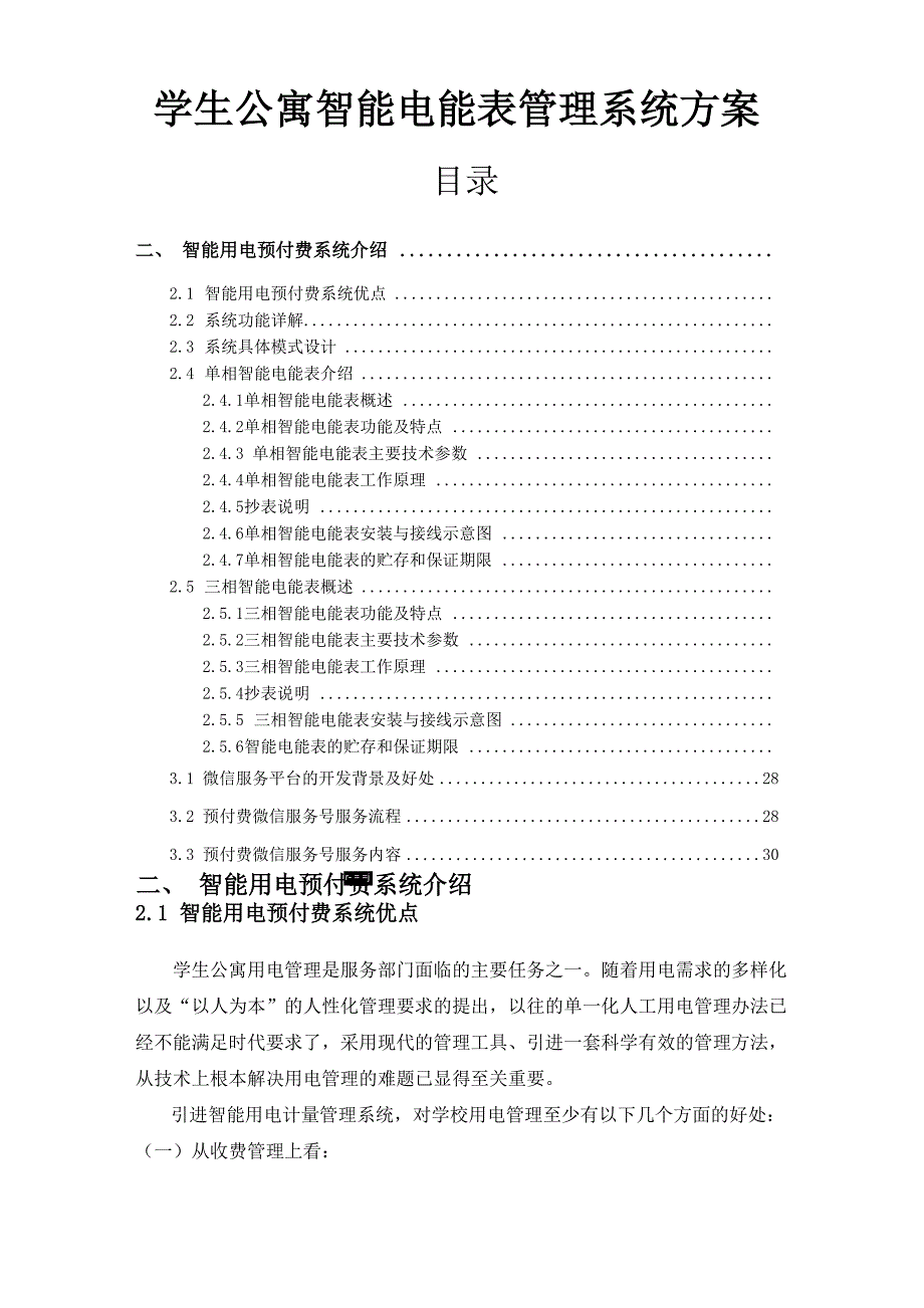 学生公寓智能电能表管理系统_第1页