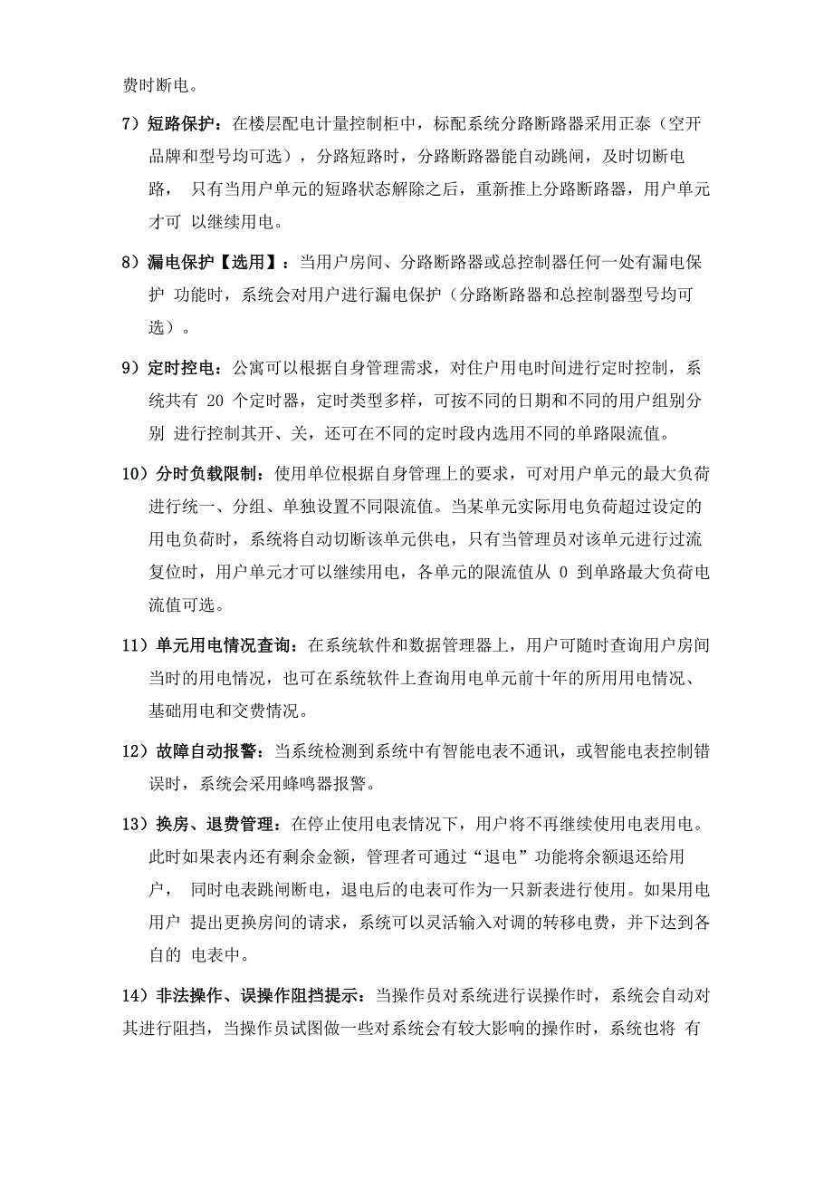 学生公寓智能电能表管理系统_第4页