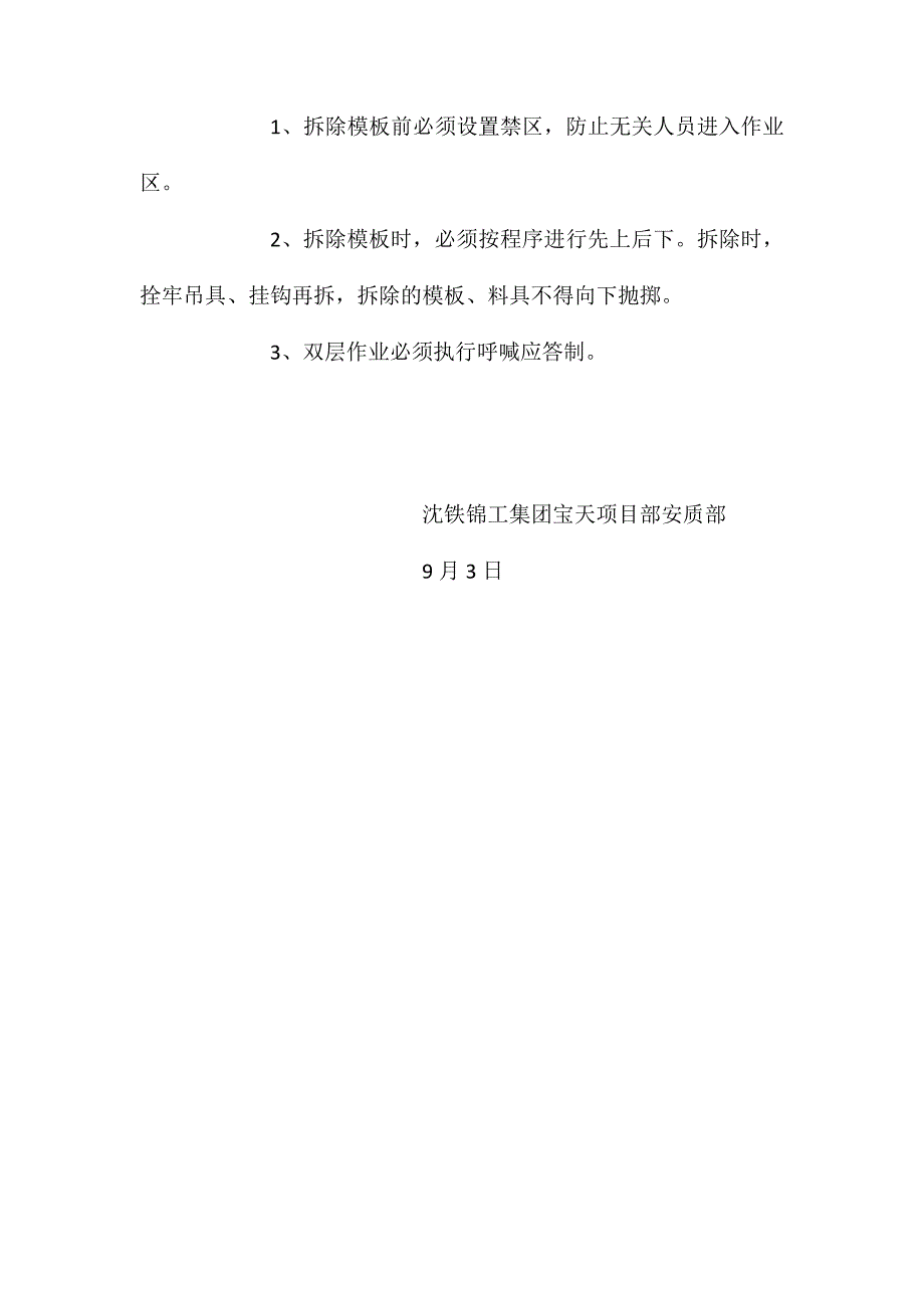 大桥墩台施工安全措施 (2)_第3页