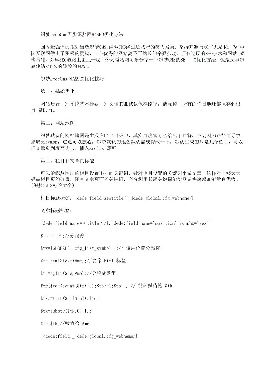 织梦系统seo优化方法_第1页