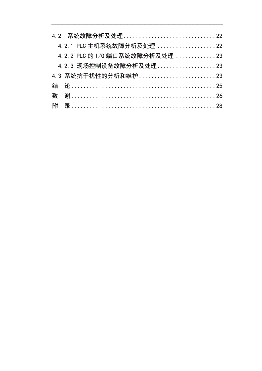 lpc控制的混合搅拌机--毕业设计_第2页