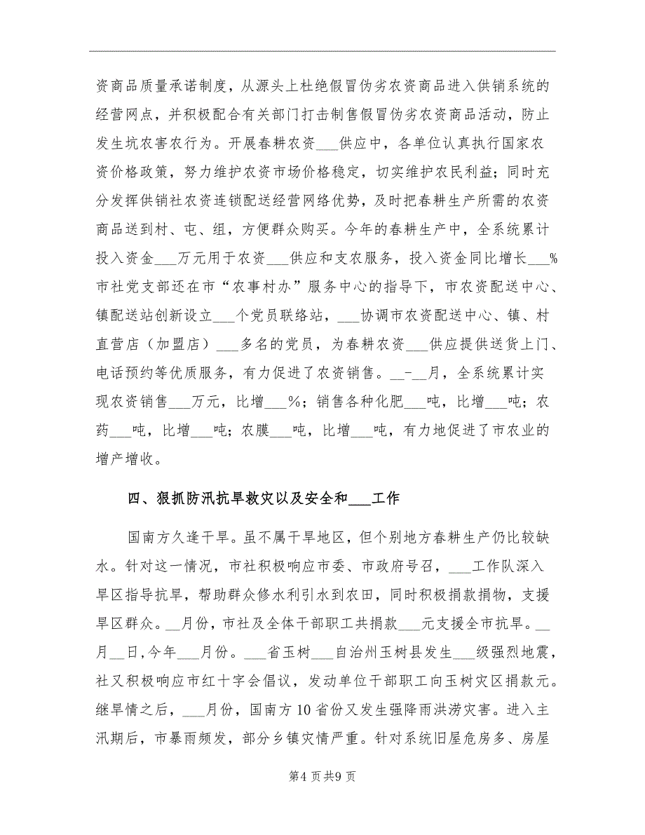 市区供销社半小结和下半规划_第4页