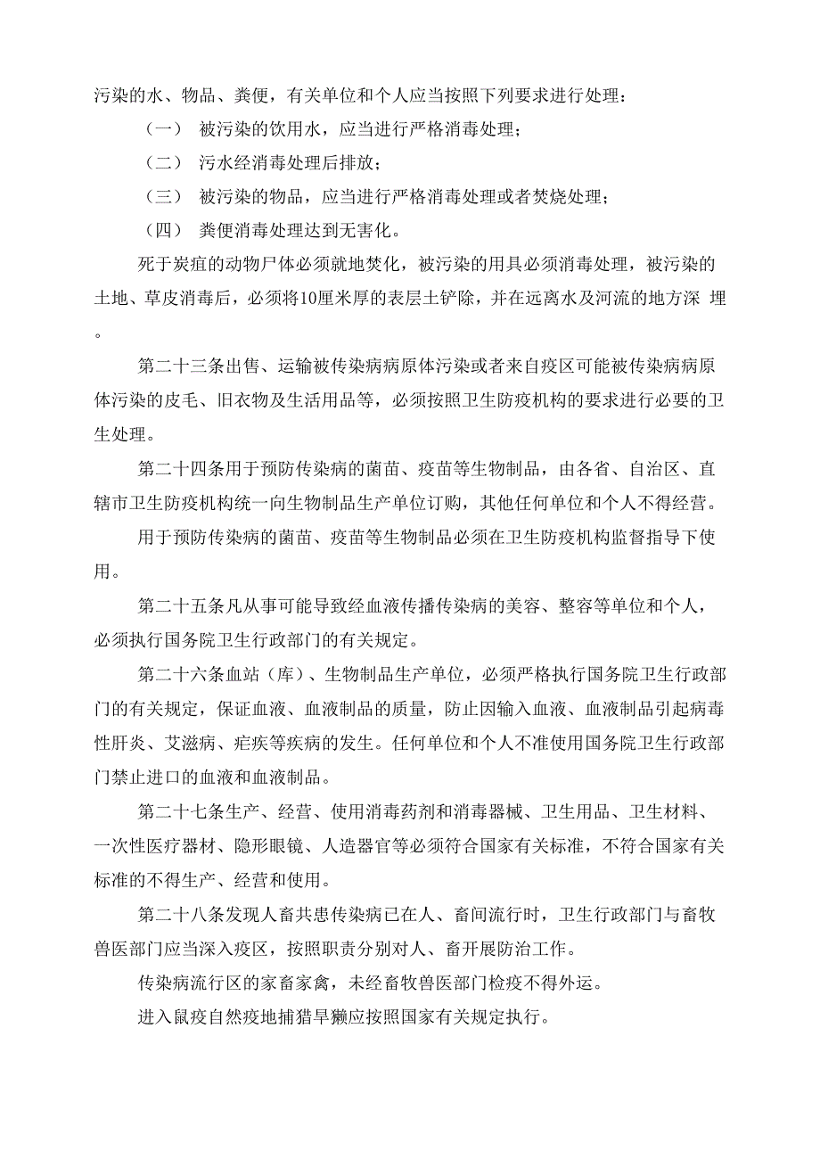 传染病防治法实施办法2021传染病防治法其实施办法_第5页