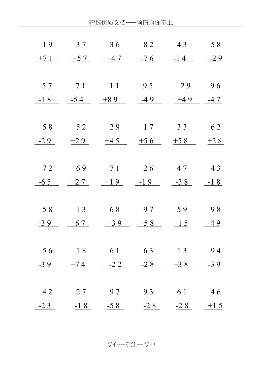 二年级上册100以内加减法竖式计算题900题_第1页