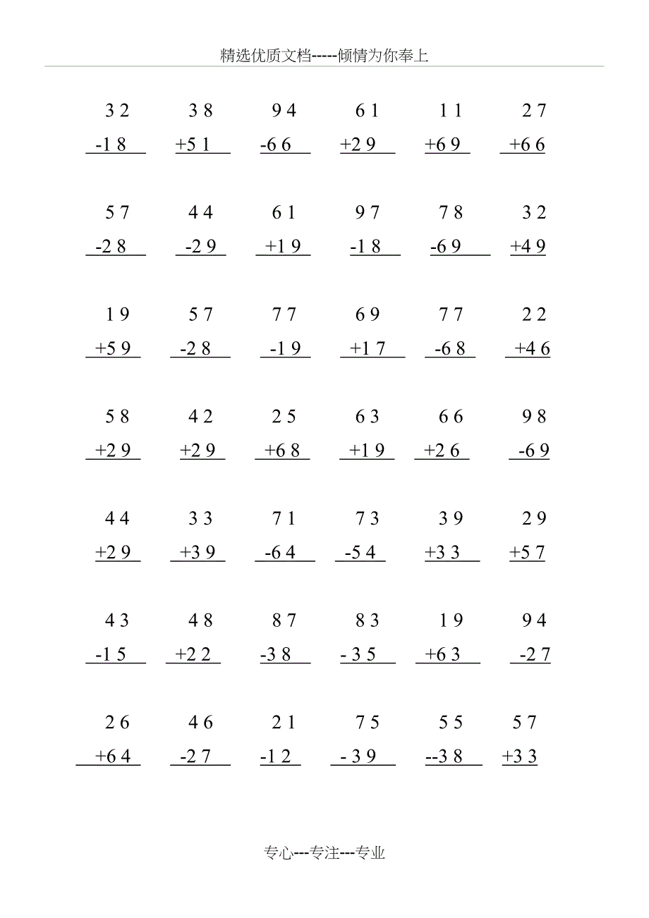 二年级上册100以内加减法竖式计算题900题_第2页