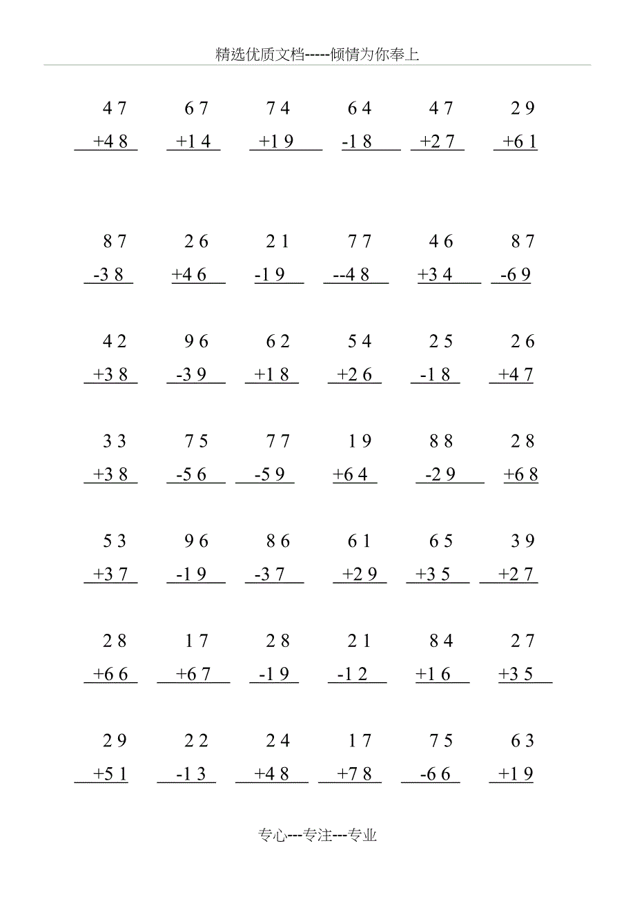 二年级上册100以内加减法竖式计算题900题_第3页