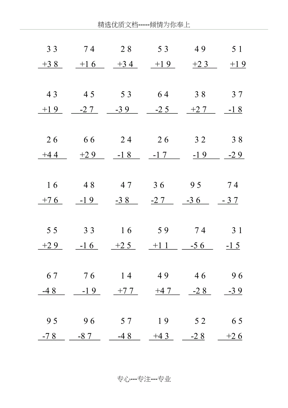 二年级上册100以内加减法竖式计算题900题_第4页