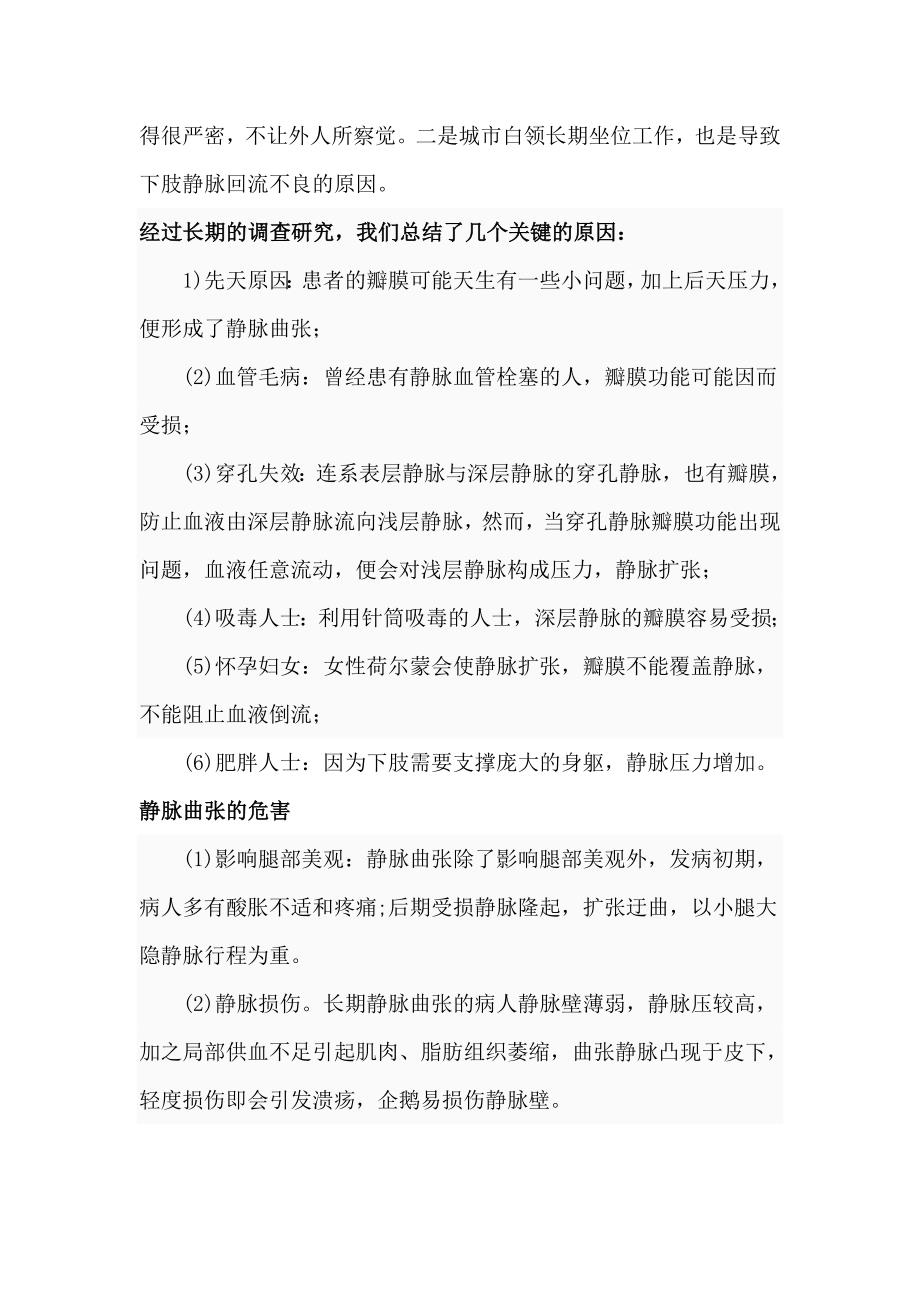 西安广济医院建立静脉曲张科的建设可研报告_第2页