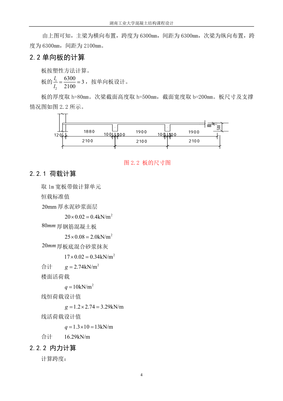 现浇钢筋混凝土板式楼梯设计计算书_第4页