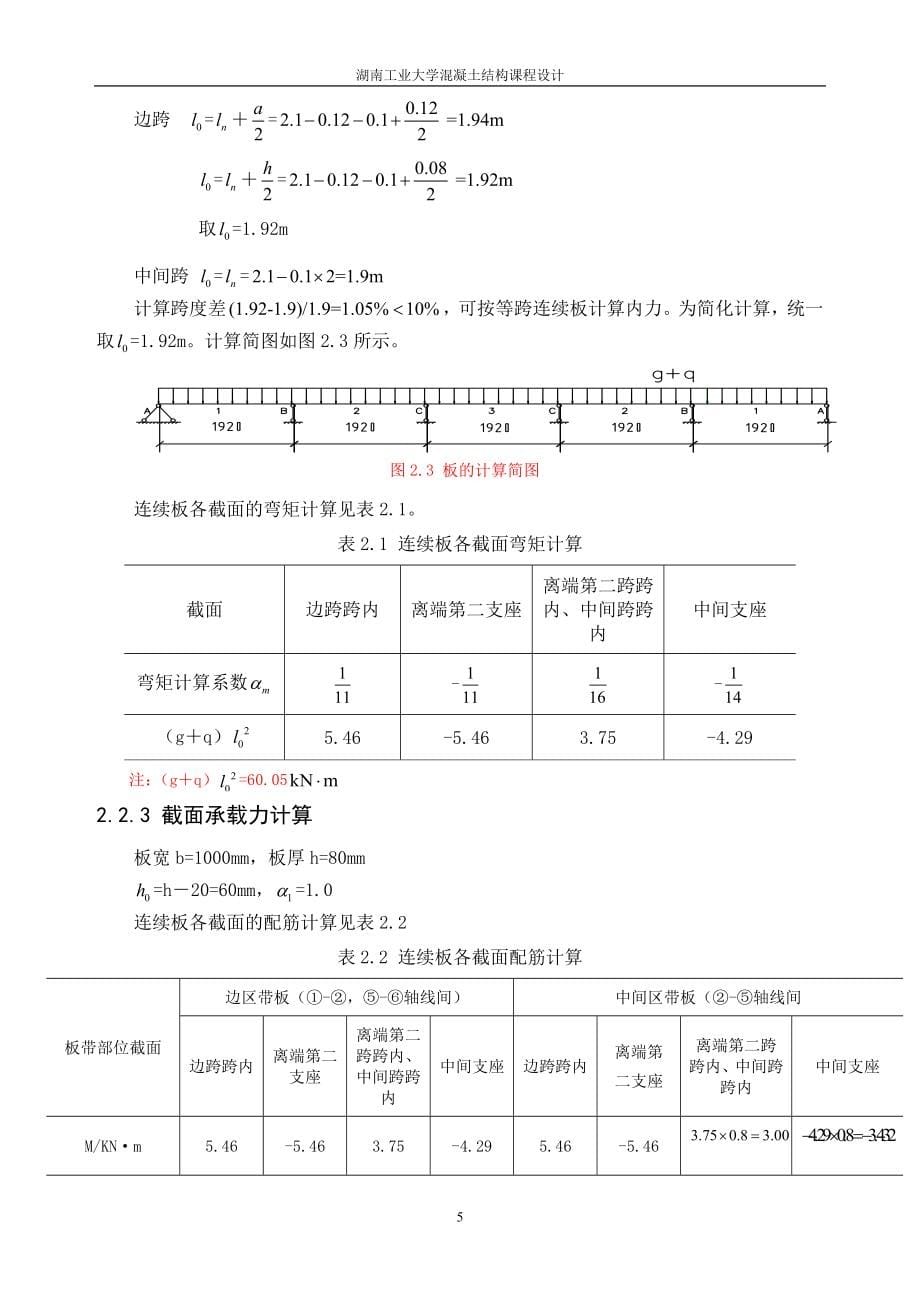 现浇钢筋混凝土板式楼梯设计计算书_第5页