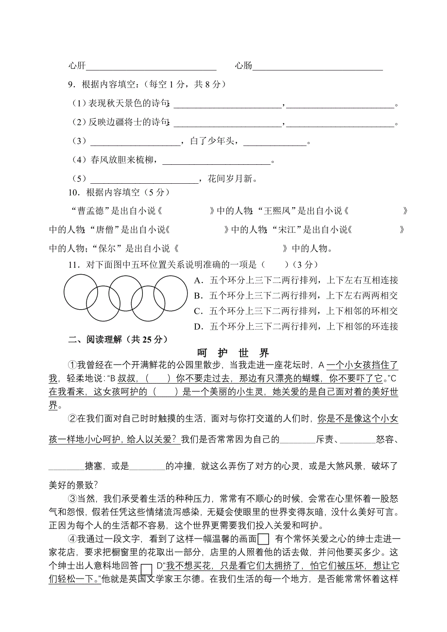 南充高中联合学校综合素质评审_第2页