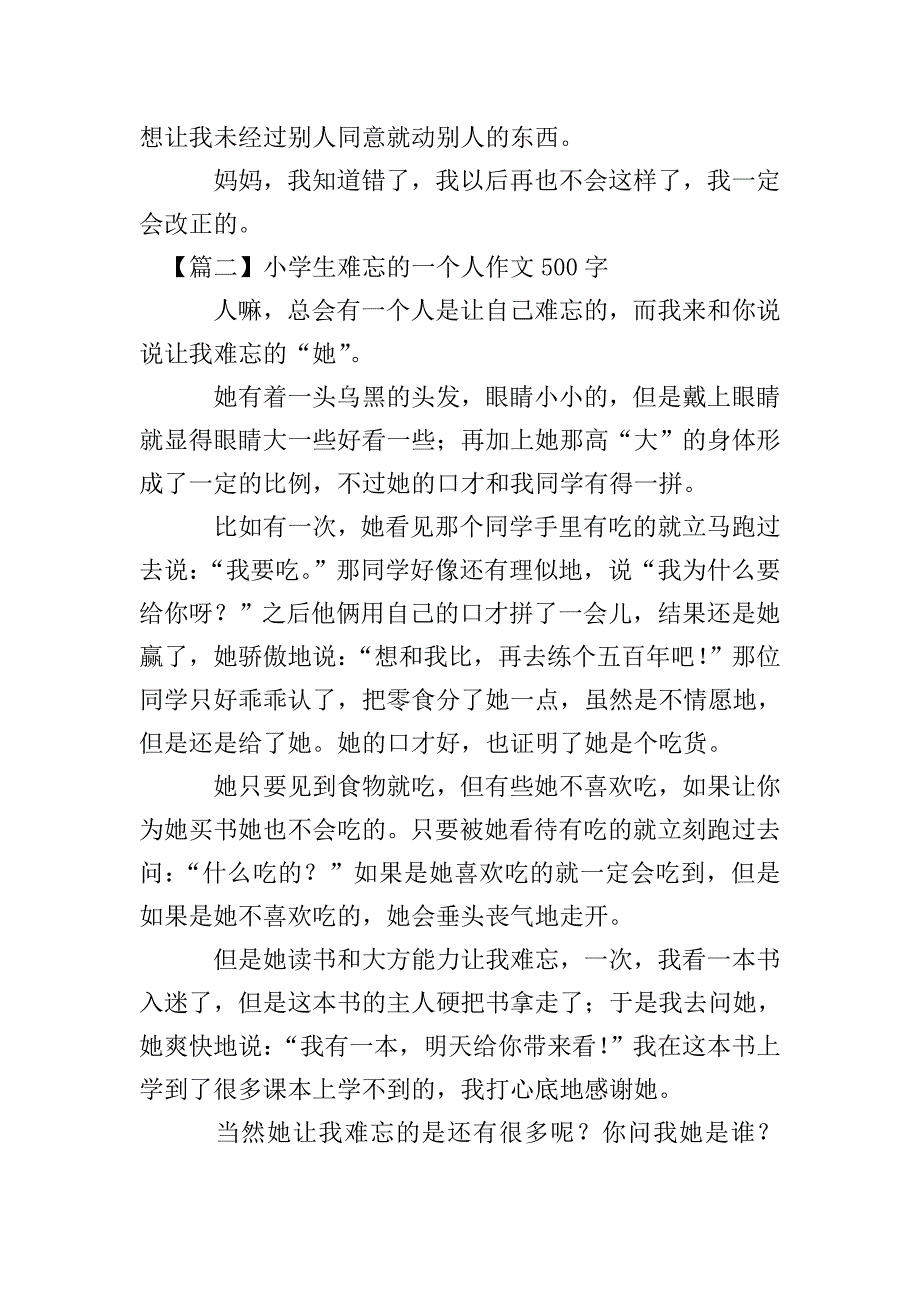 小学生难忘的一个人作文500字【六篇】.doc_第2页