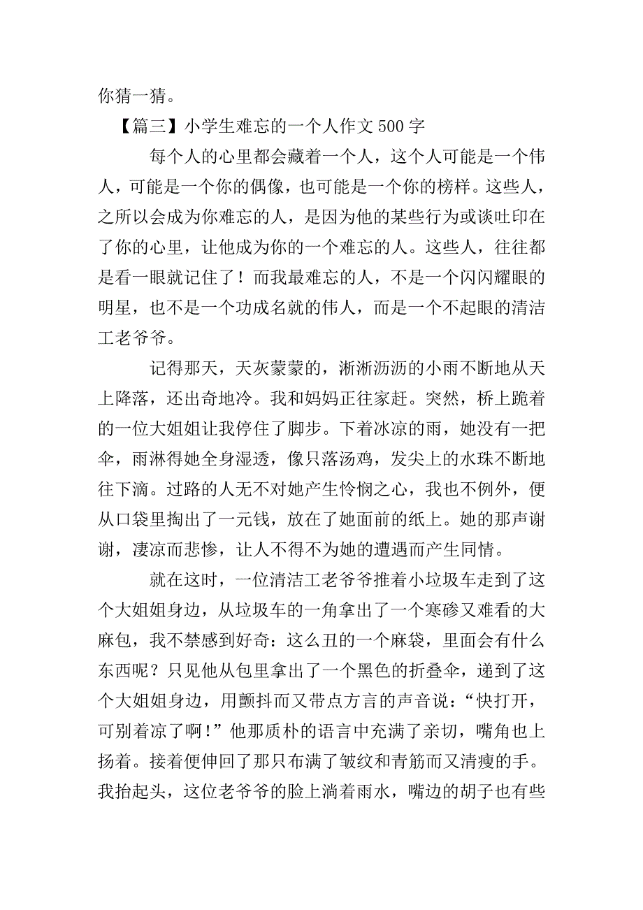 小学生难忘的一个人作文500字【六篇】.doc_第3页