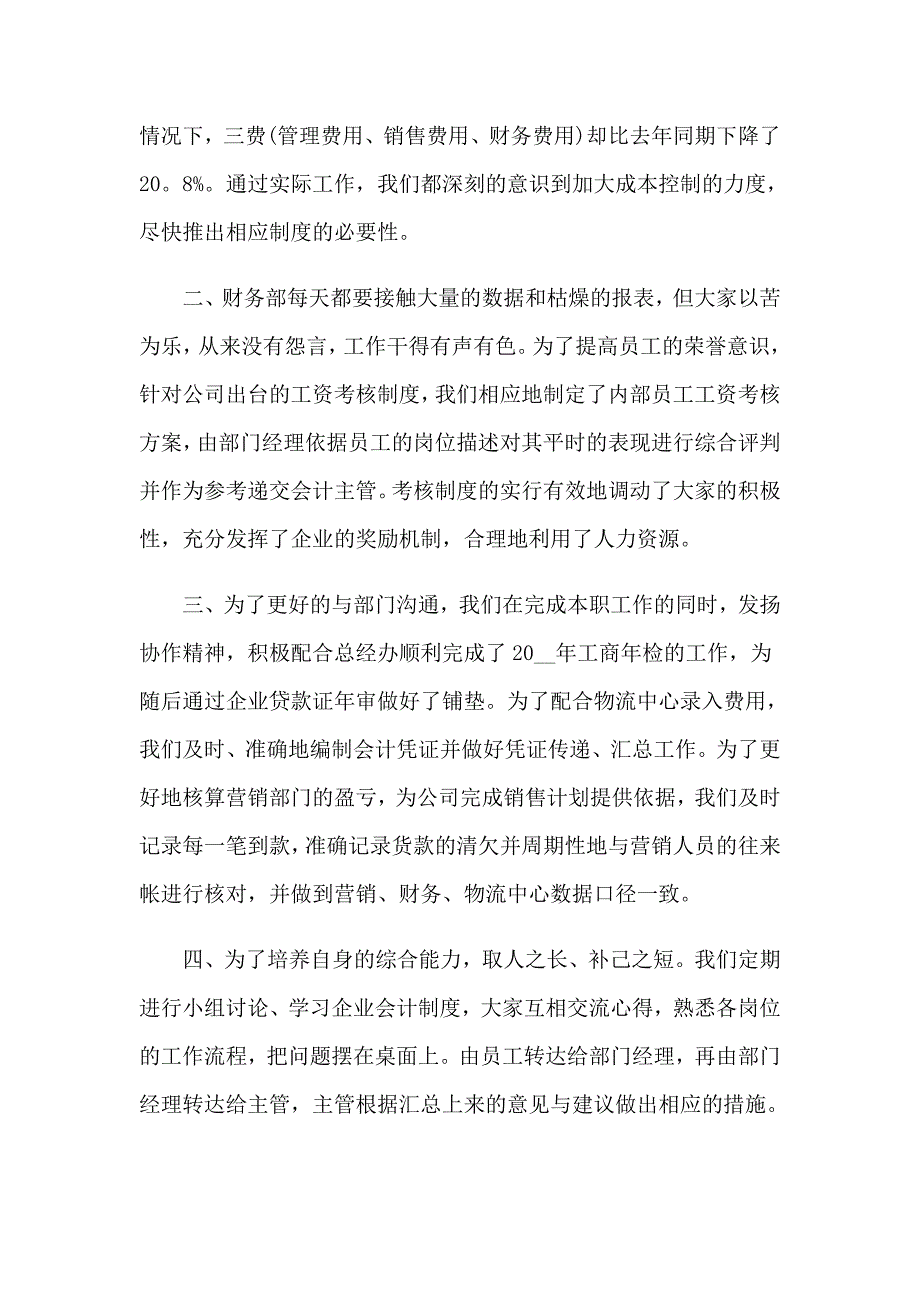 关于财务月工作总结9篇_第2页