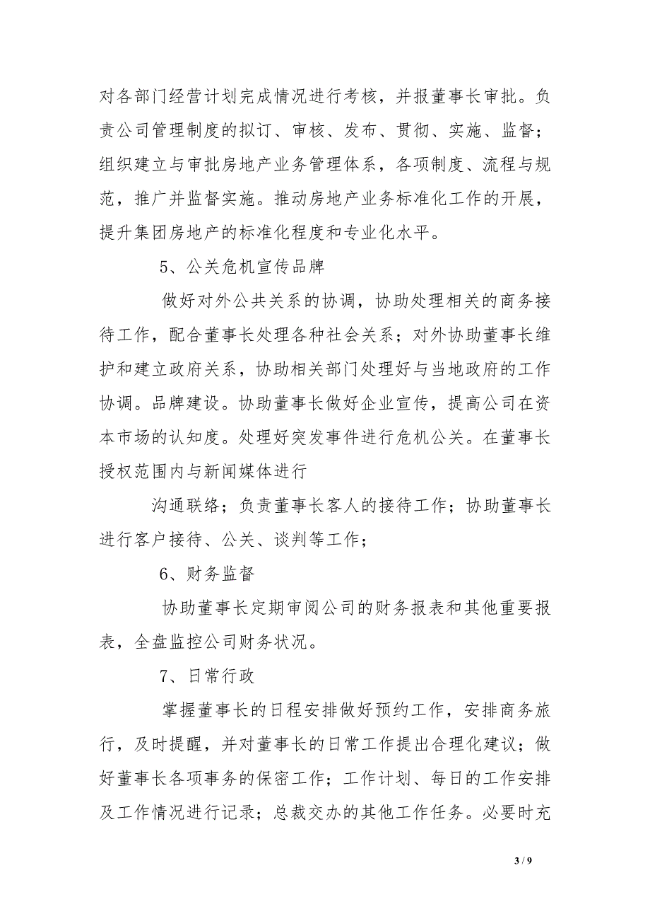 董事长助理工作计划_第3页