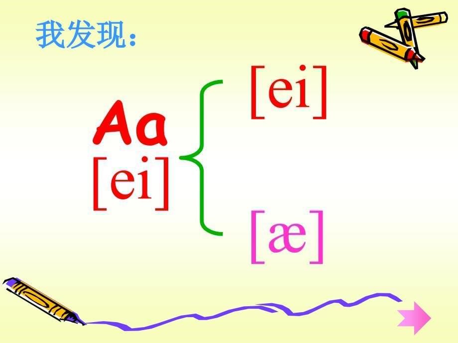 小学英语音标教学课件_第5页