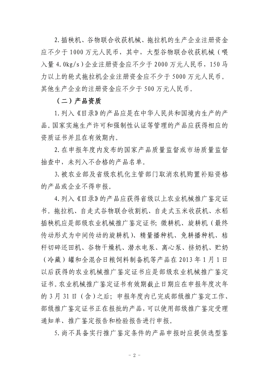 201国家支持推广的农业_第2页