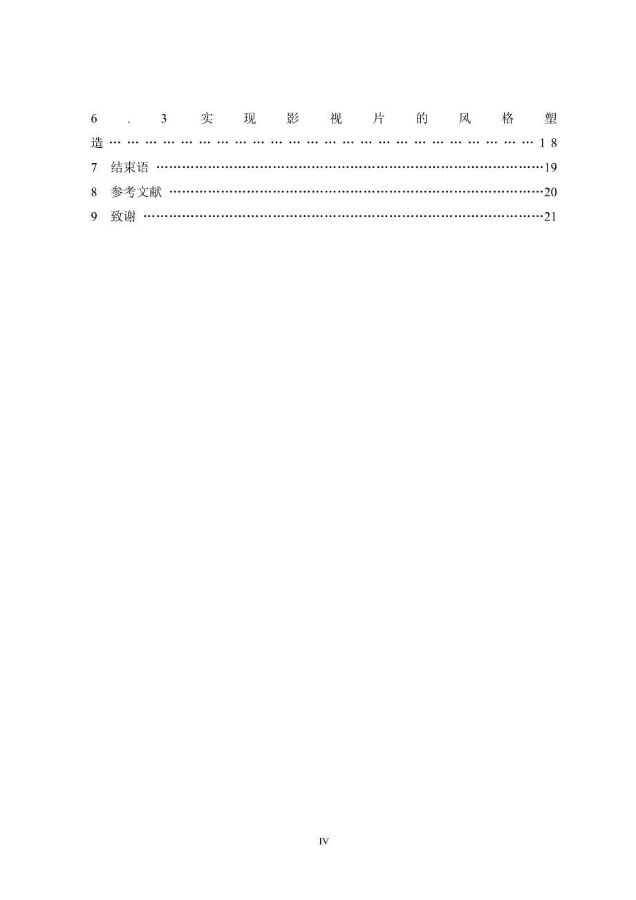 景别在影视片中的应用毕业论文_第5页