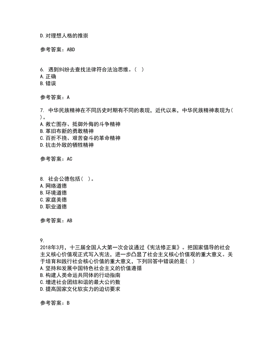 大连理工大学22春《思想道德修养与法律基础》补考试题库答案参考57_第2页