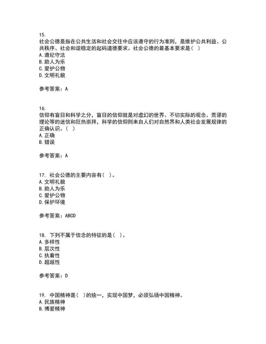 大连理工大学22春《思想道德修养与法律基础》补考试题库答案参考57_第4页