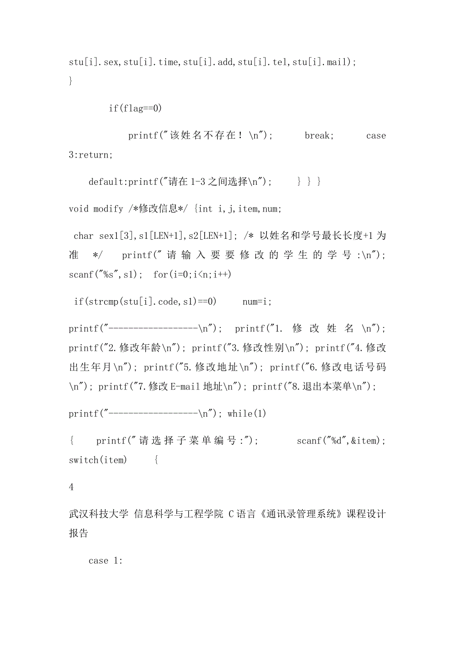 c语言课程设计报告通讯录管理系统_第5页