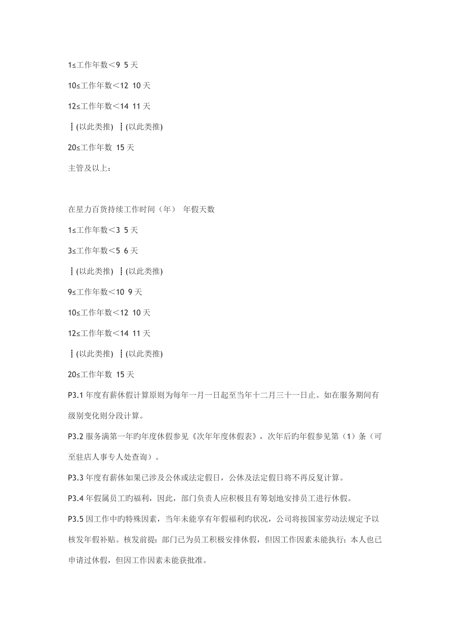 集团年度福利新版制度_第4页