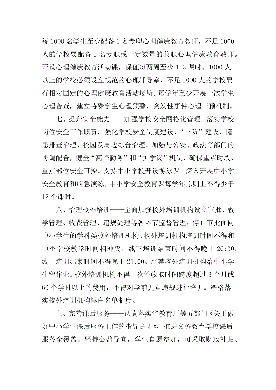 关于五项管理专项督导的自查报告_第3页