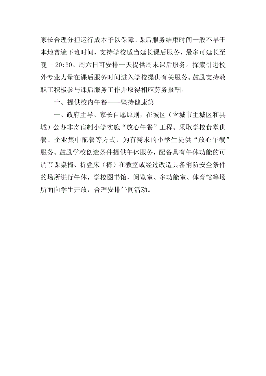 关于五项管理专项督导的自查报告_第4页