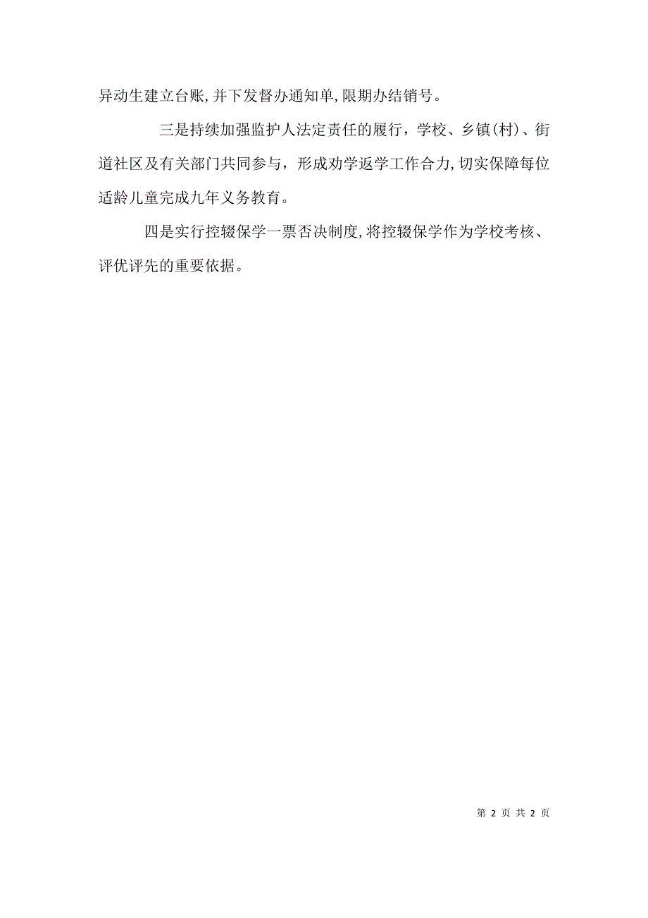 教育局控辍保学落实情况工作材料范文_第2页