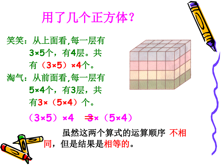 乘法结合律和交换律-赵中琴_第3页