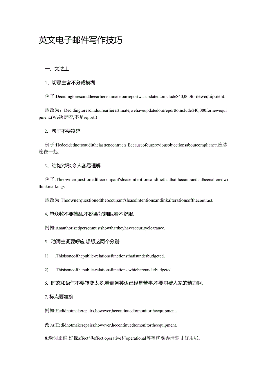 英文邮件写作要点_第1页