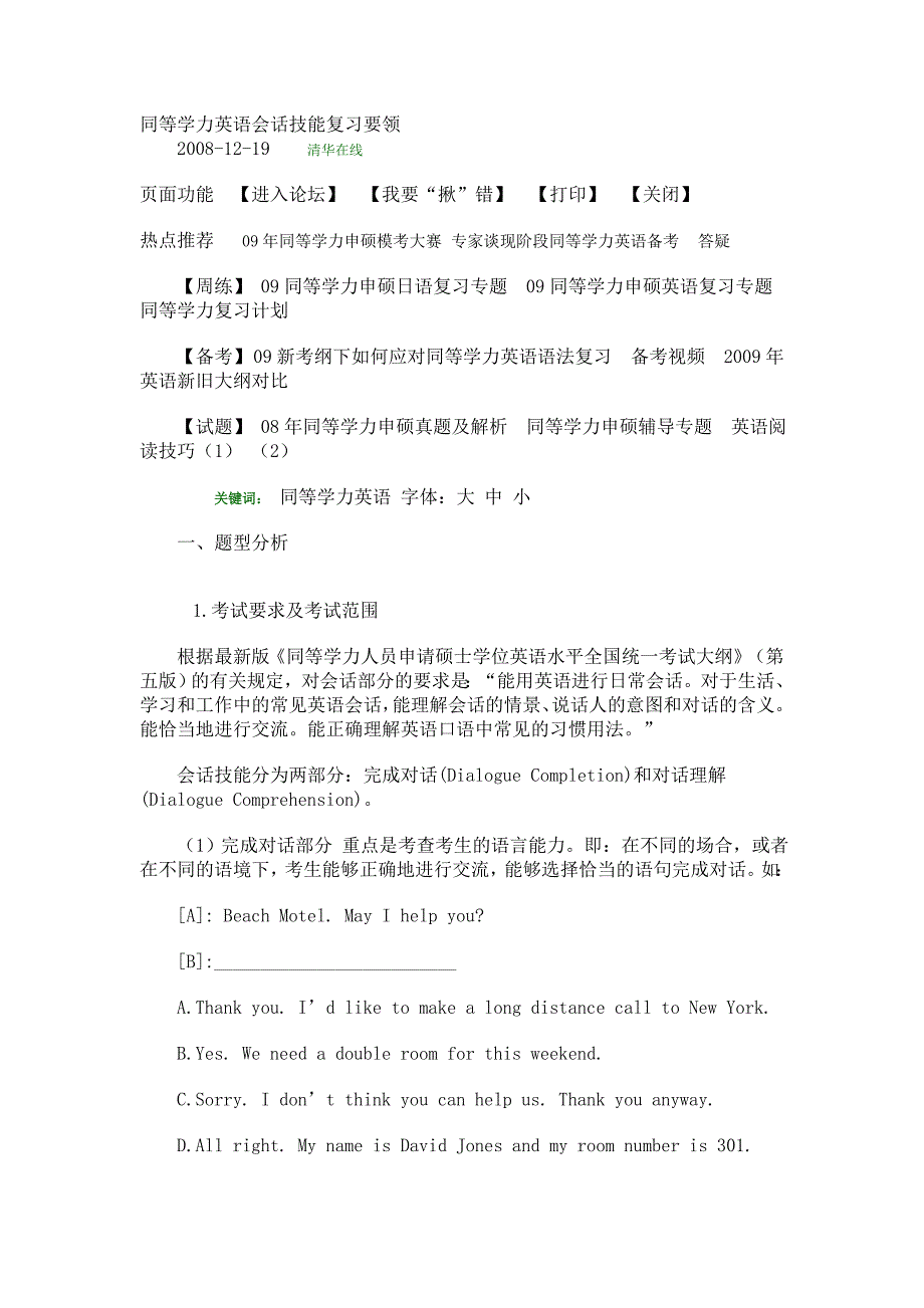 同等学力英语会话技能复习要领_第1页