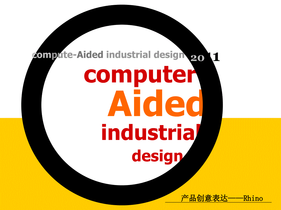 犀牛建模基础教程_第1页