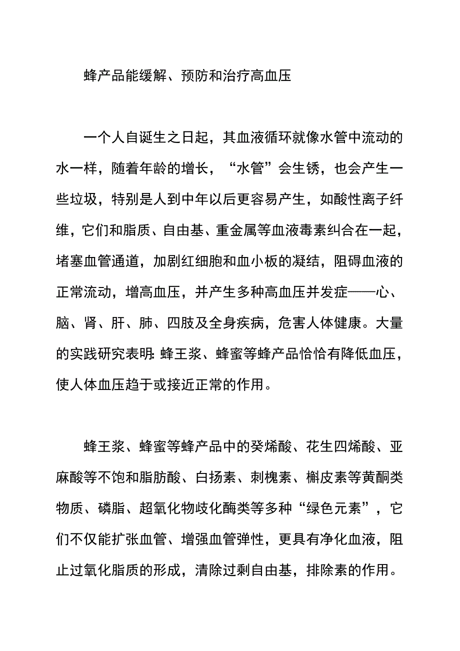 蜂蜜与高血压.doc_第1页