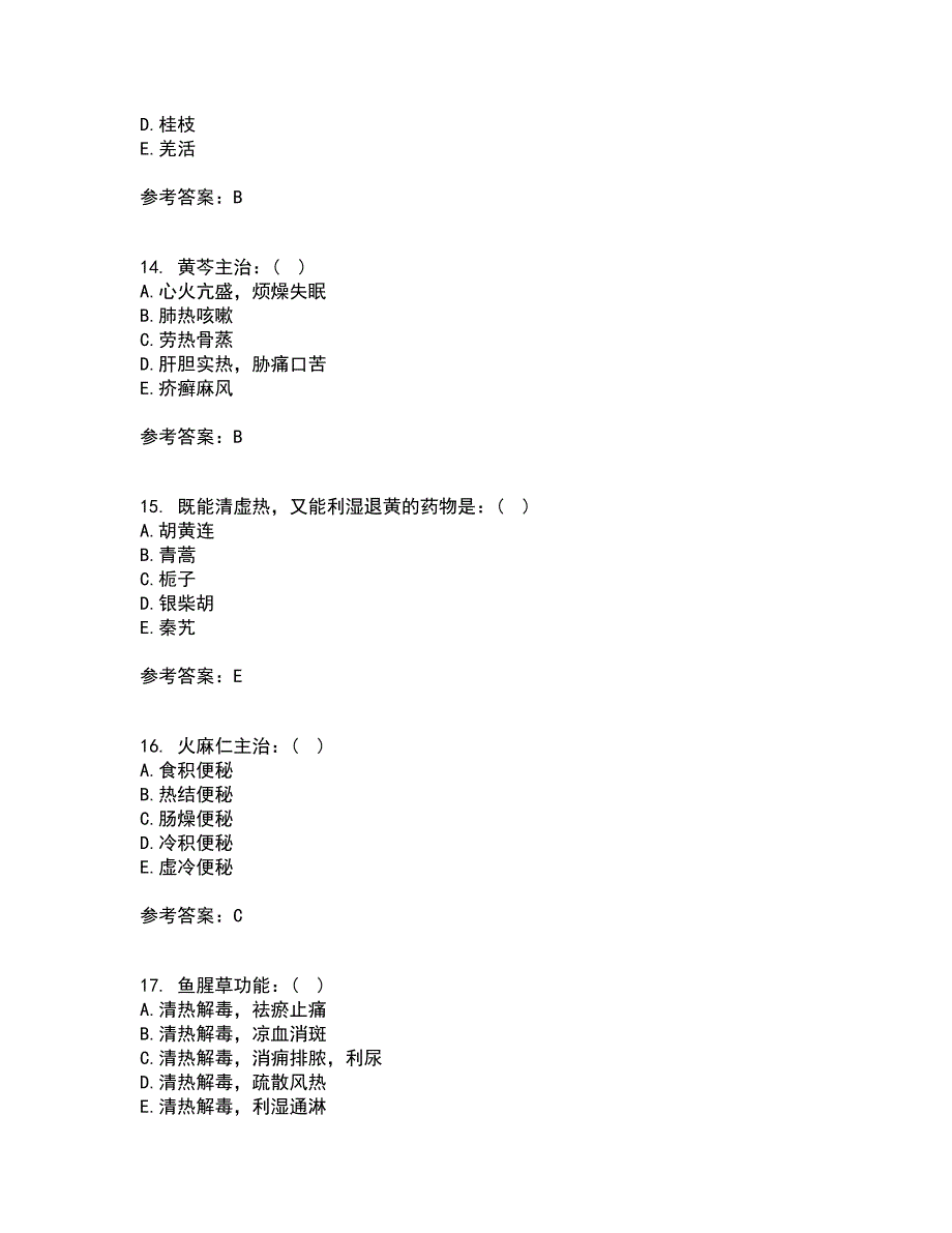 中国医科大学22春《中医药学概论》补考试题库答案参考90_第4页