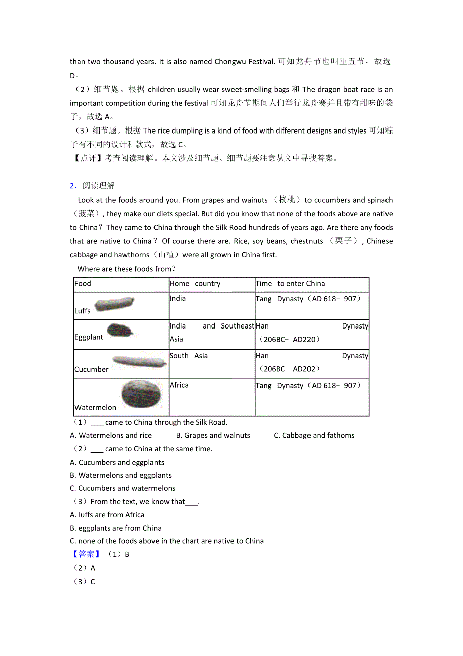 【英语】九年级上册英语英语阅读理解汇编试题(有答案和解析).doc_第2页