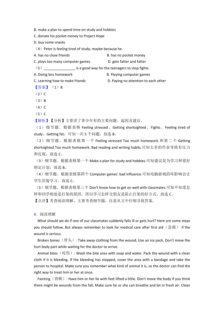 【英语】九年级上册英语英语阅读理解汇编试题(有答案和解析).doc_第4页