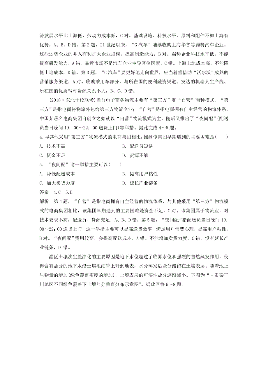 【最新】全国通用版高考地理总复习精准提分练：仿真模拟练一_第2页