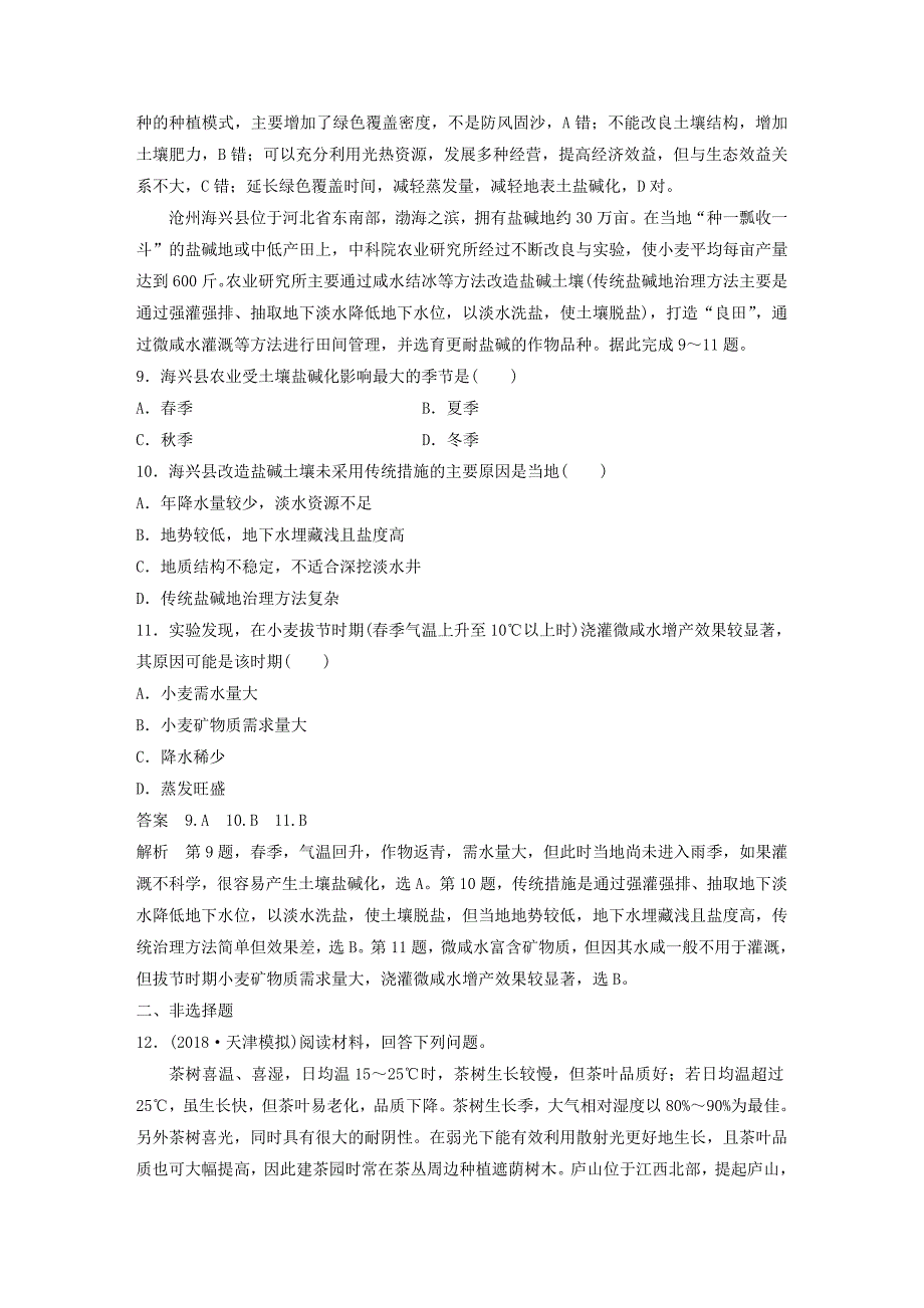 【最新】全国通用版高考地理总复习精准提分练：仿真模拟练一_第4页