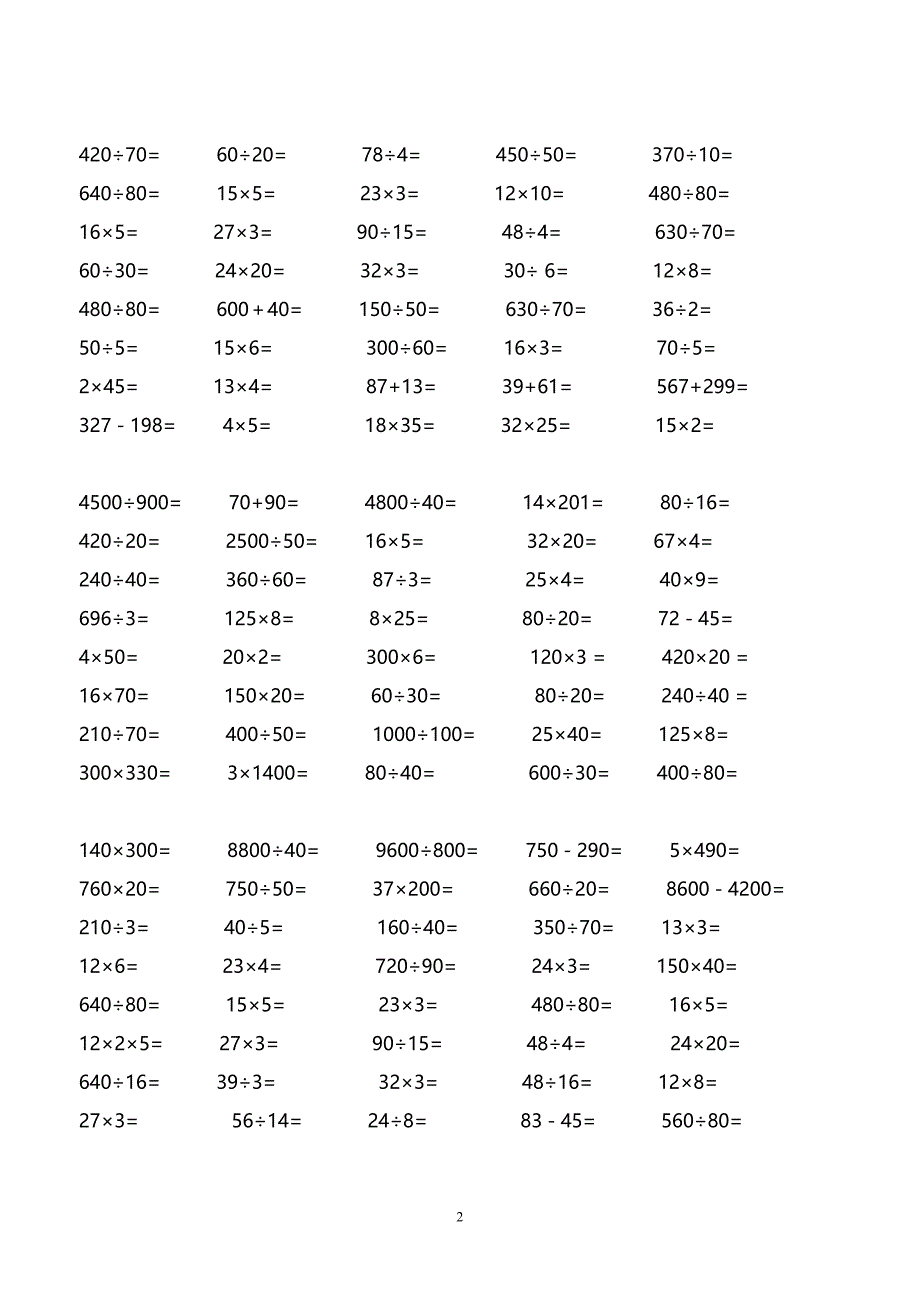 五年级-数学口算题精选_第2页