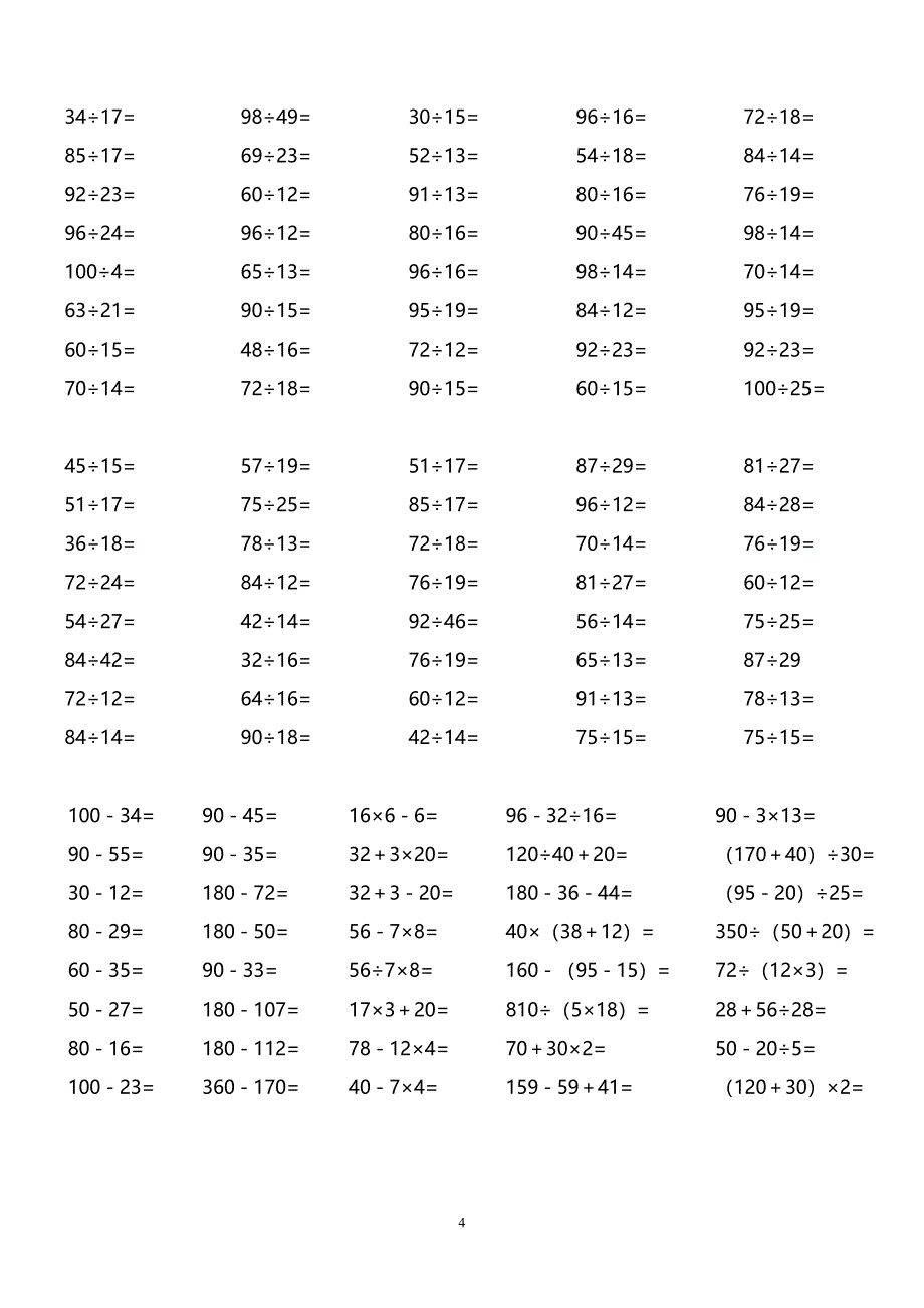 五年级-数学口算题精选_第4页