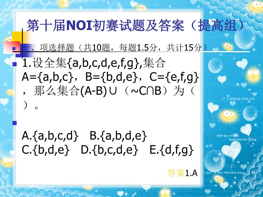 全国青少年信息学奥赛十初赛_第2页