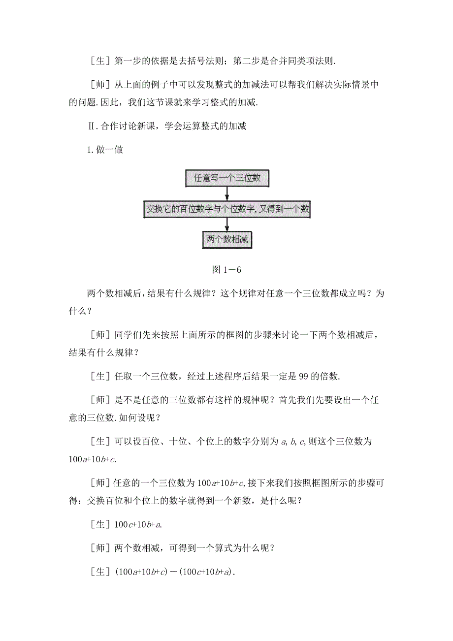 整式的加减__教学设计.doc_第4页