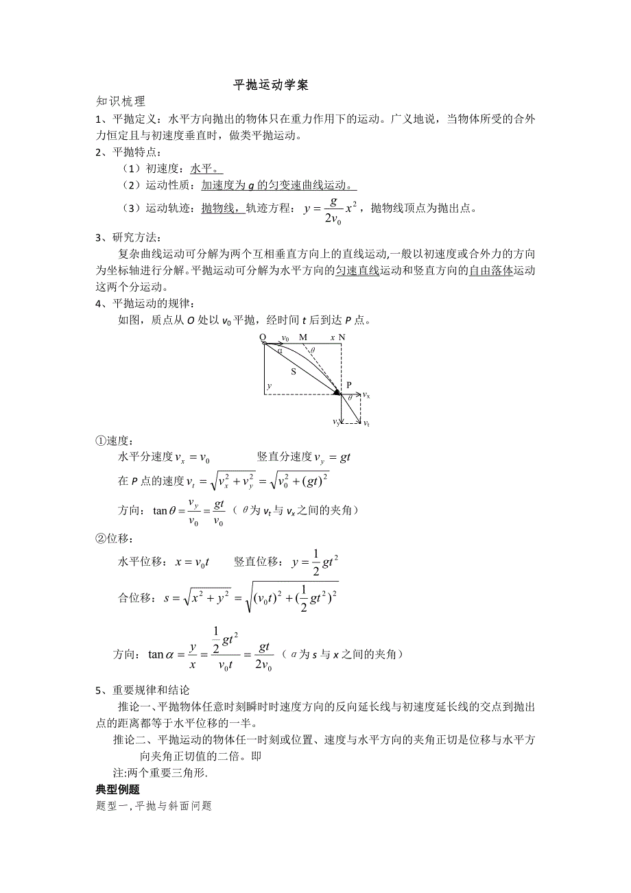 平抛运动学案_第1页