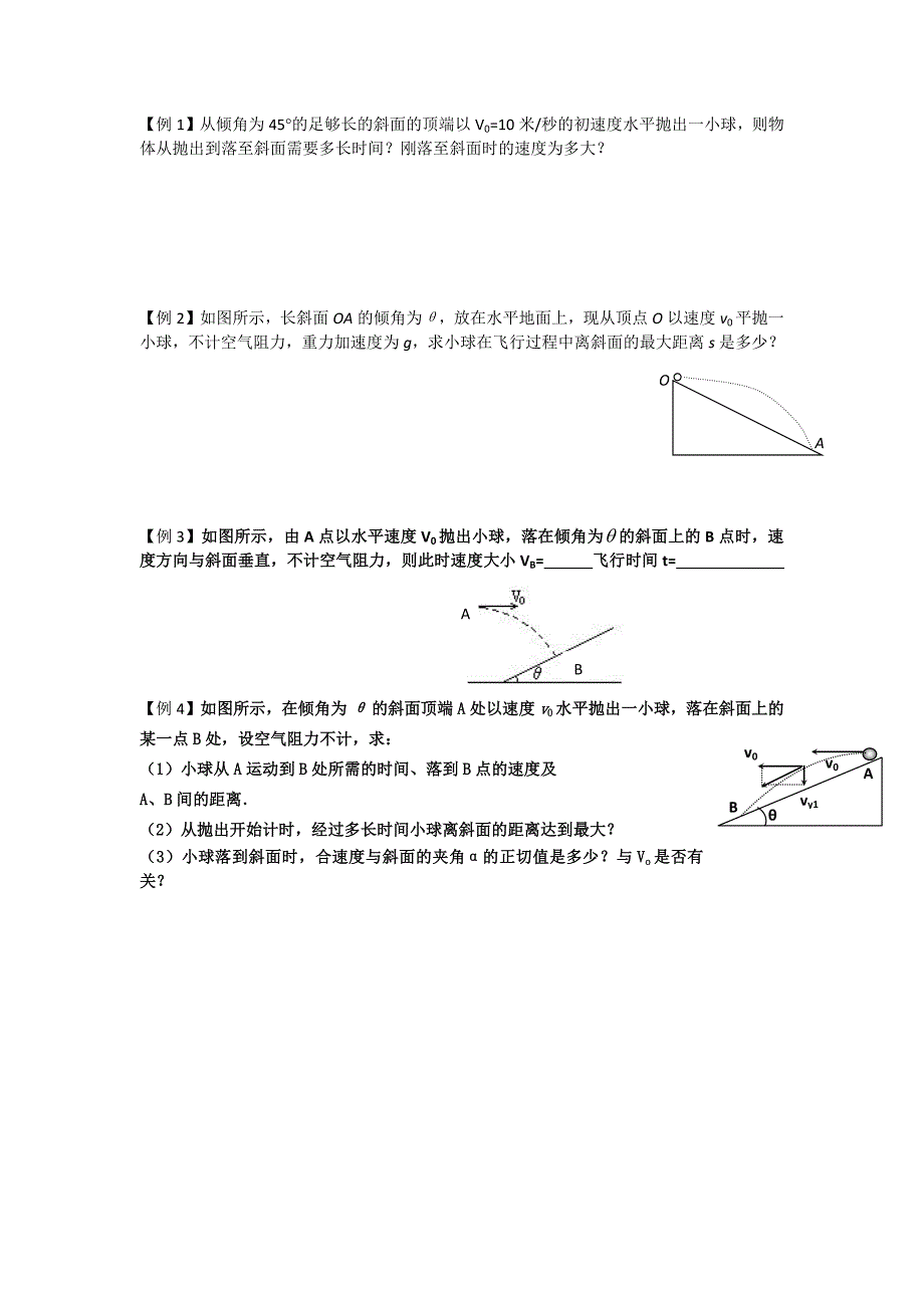 平抛运动学案_第2页